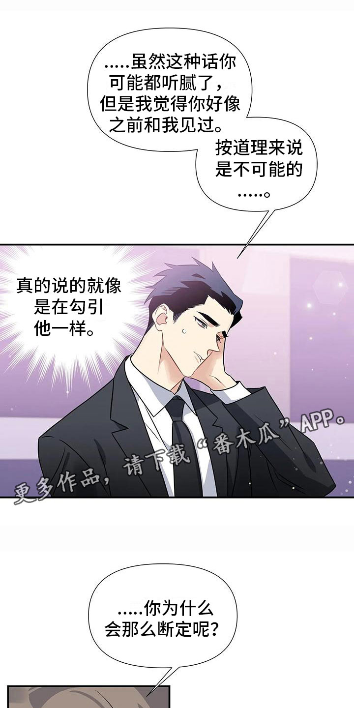 终结暧昧漫画漫画,第50章：为什么4图
