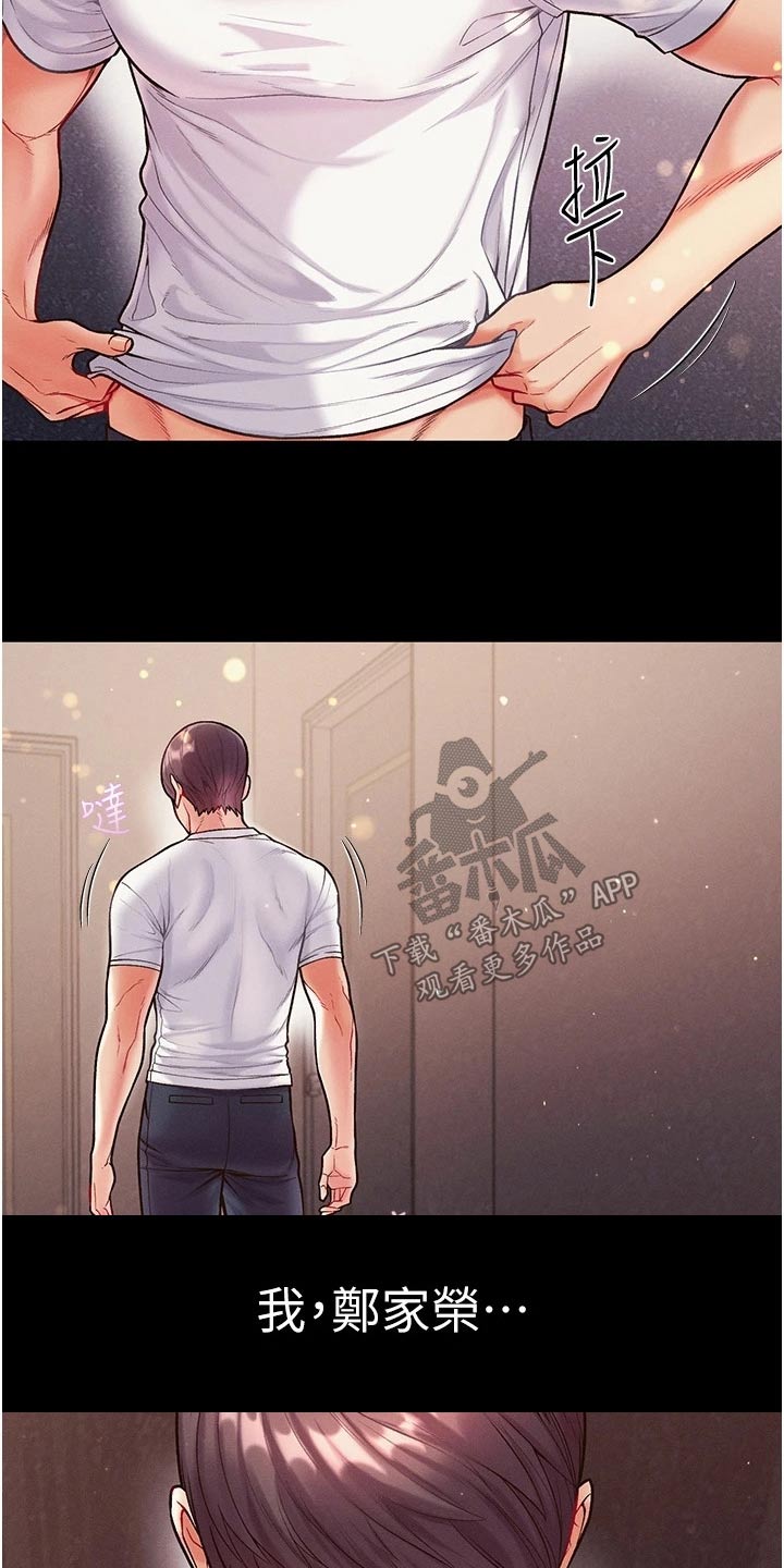 弟子圣手漫画枫叶漫画网漫画,第23章：做贼心虚2图