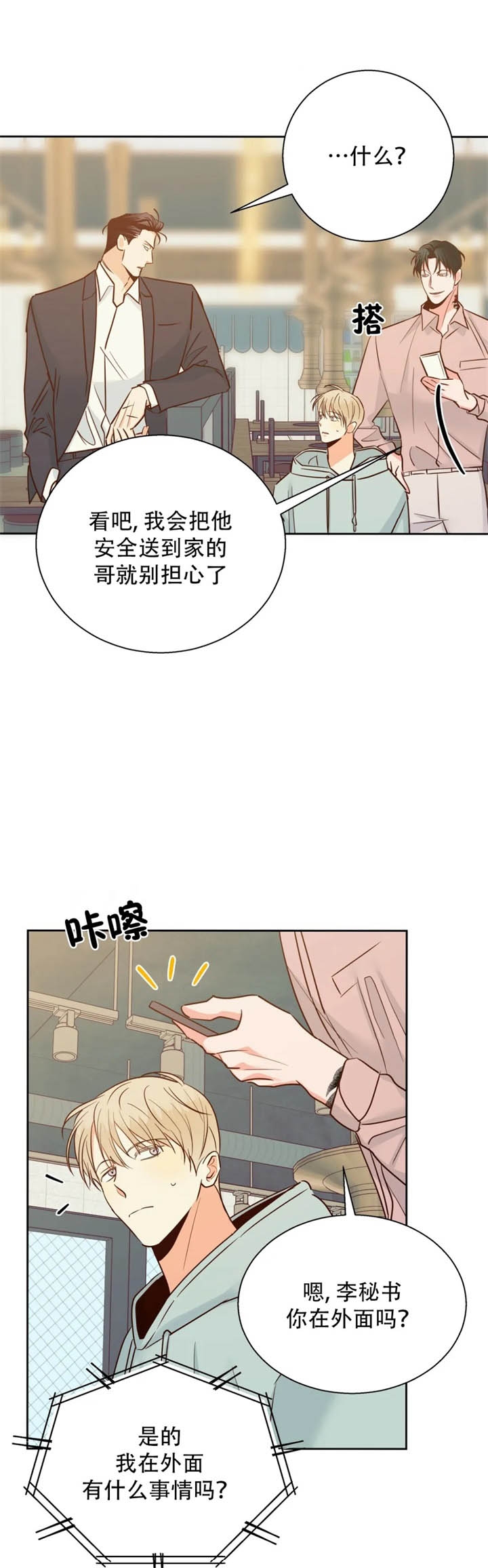 高冷律师漫画漫画,第19话4图