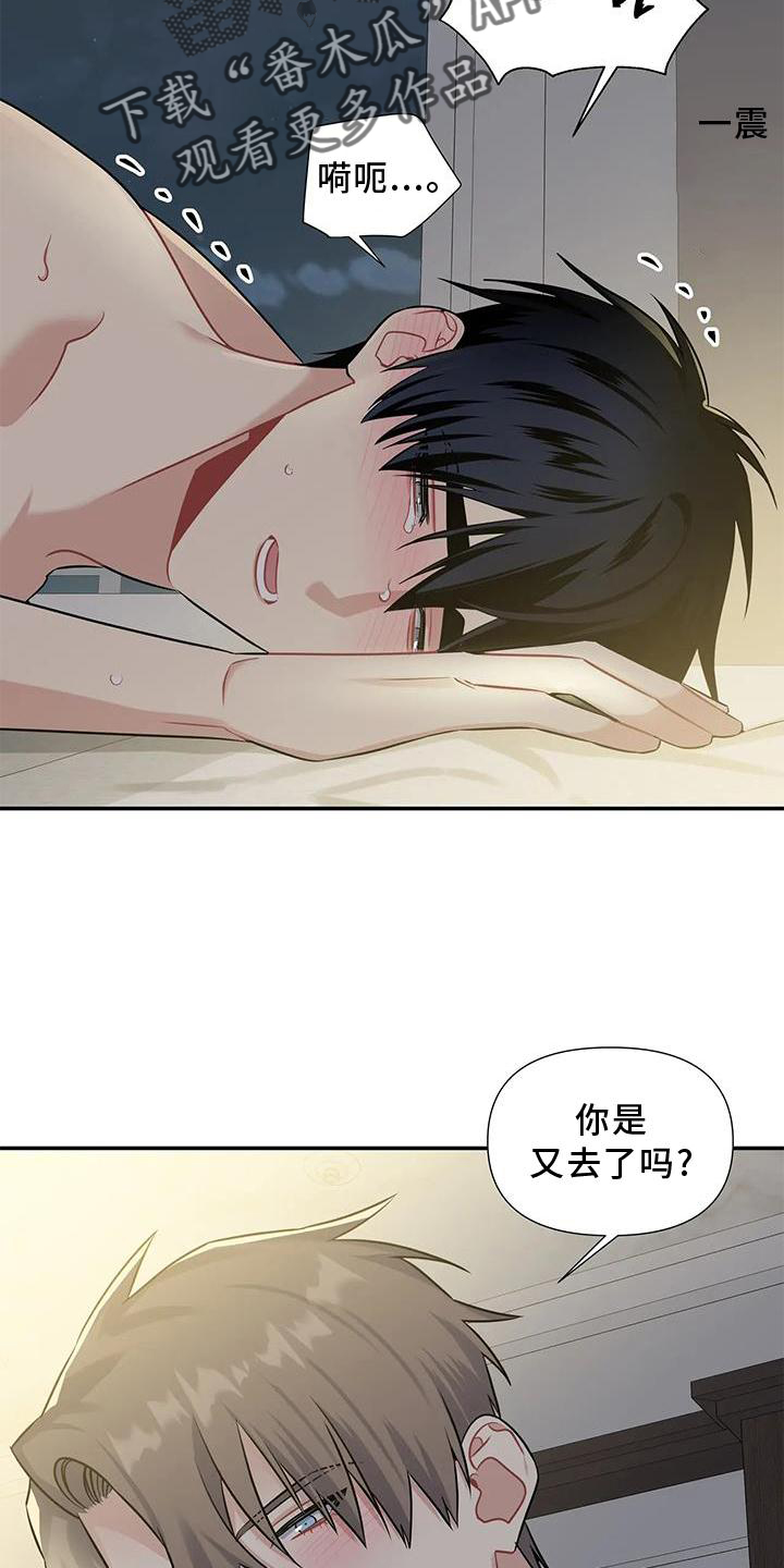 一眼定情一见钟情漫画,第10章：亲亲你2图