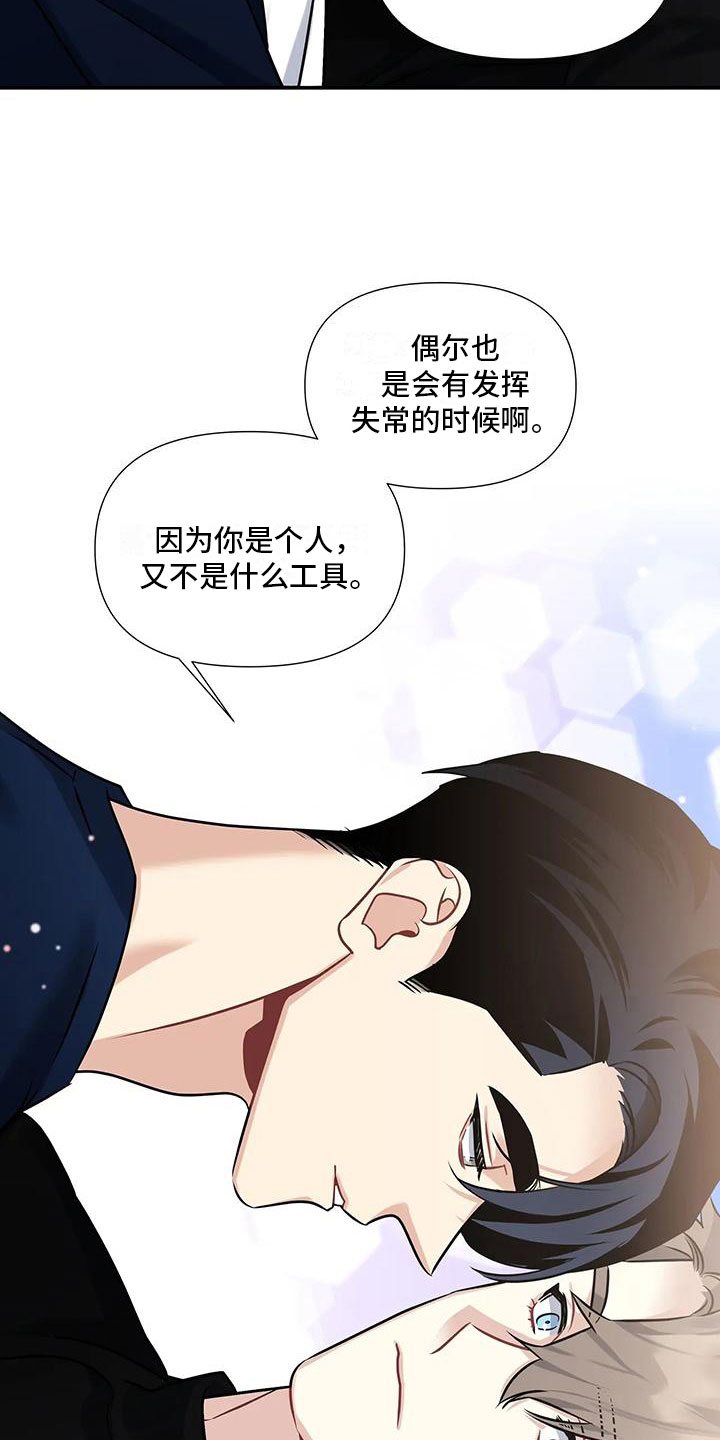 一眼定情一见钟情漫画,第7章：还没开始2图