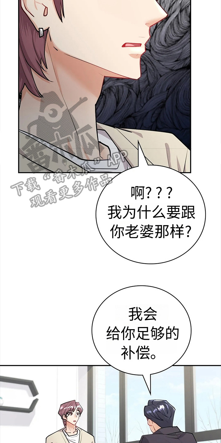 我的恶作剧漫画漫画,第56话 胜算6图