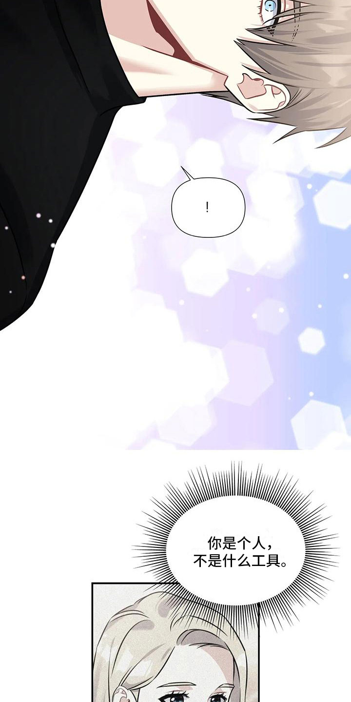 一眼定情一见钟情漫画,第7章：还没开始3图