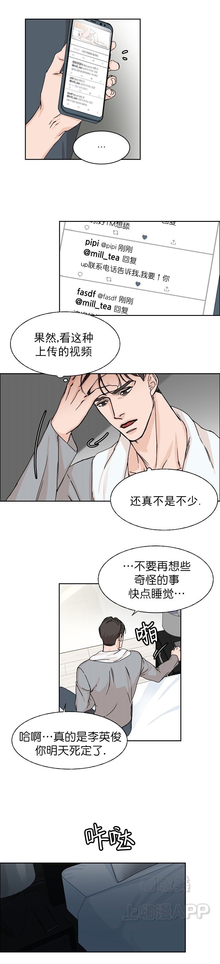 危险赔偿漫画漫画,第14章：想着你8图