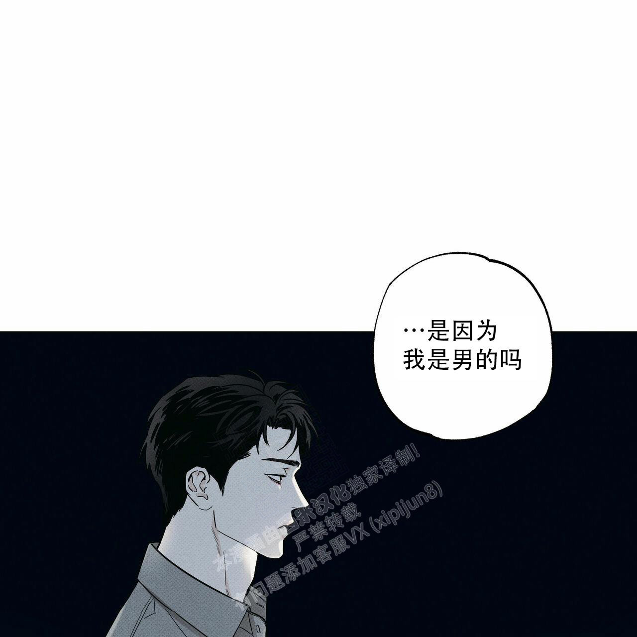 漫画倒插门漫画,第1章：事故4图