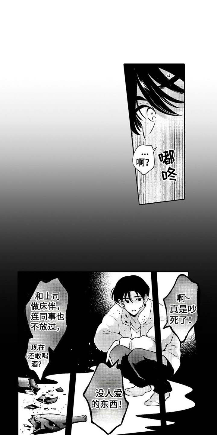 求婚动漫情头图片漫画,第70章：你不要得寸进尺6图