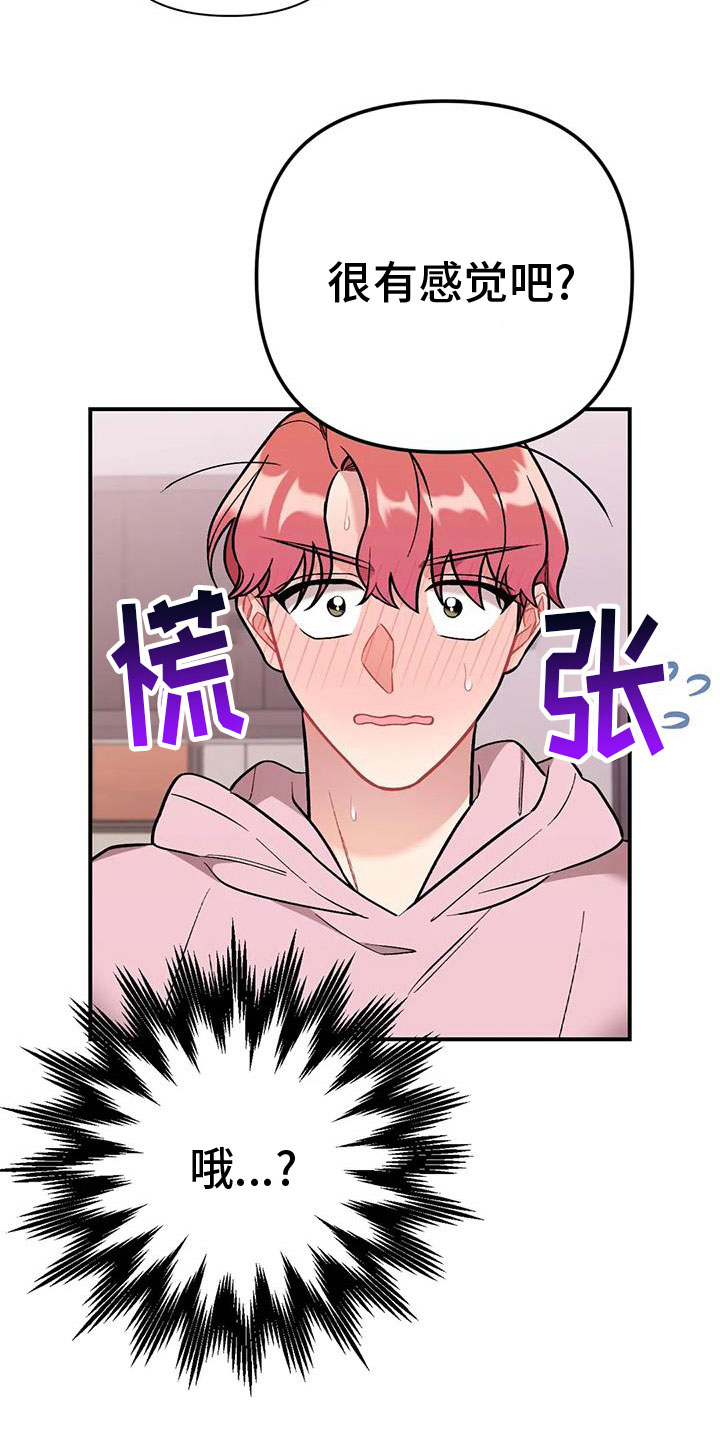 奇美拉之心漫画漫画,第28章：对手戏9图