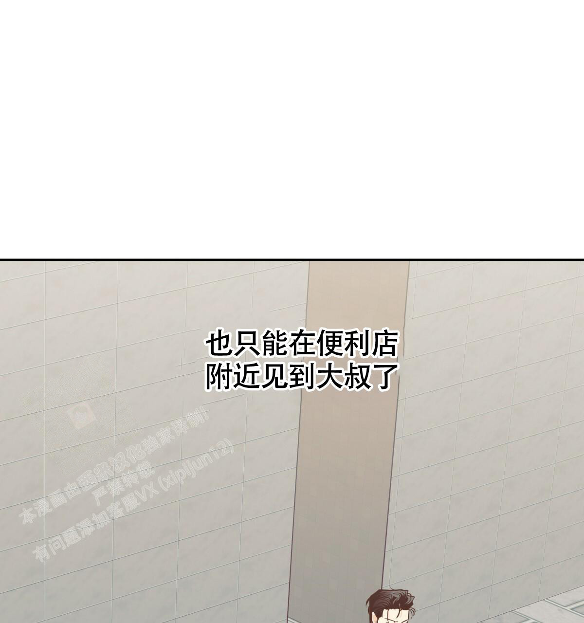 窗外芳邻漫画免费阅读无修漫画,第44话 危险合作7图