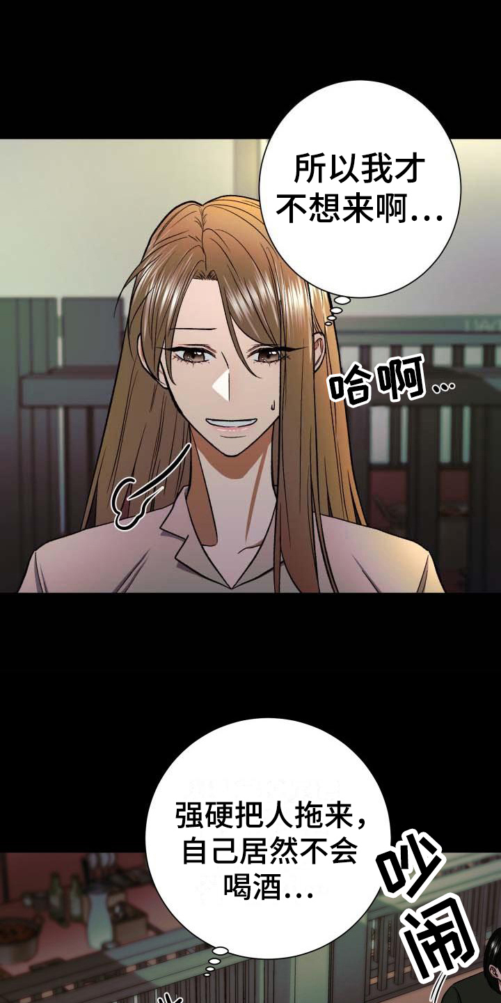 失落的情感漫画漫画,第7章：感兴趣3图