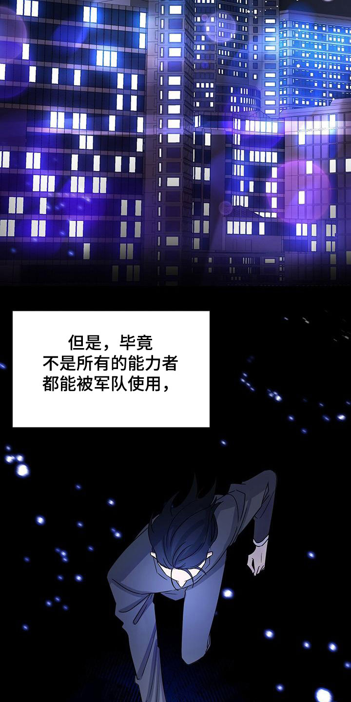 异能召唤者漫画漫画,第2章：被抓住1图