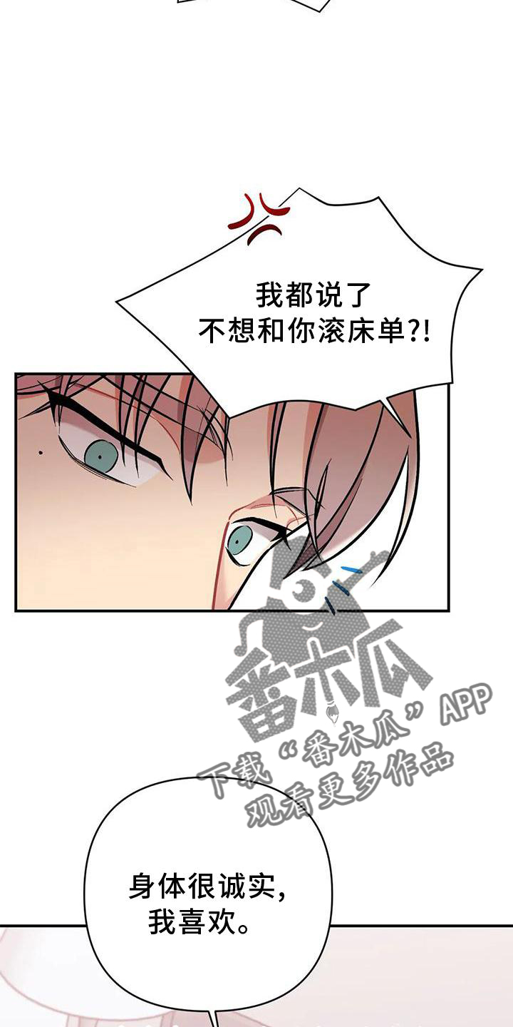 奇美拉动漫版漫画,第9章：偶像6图