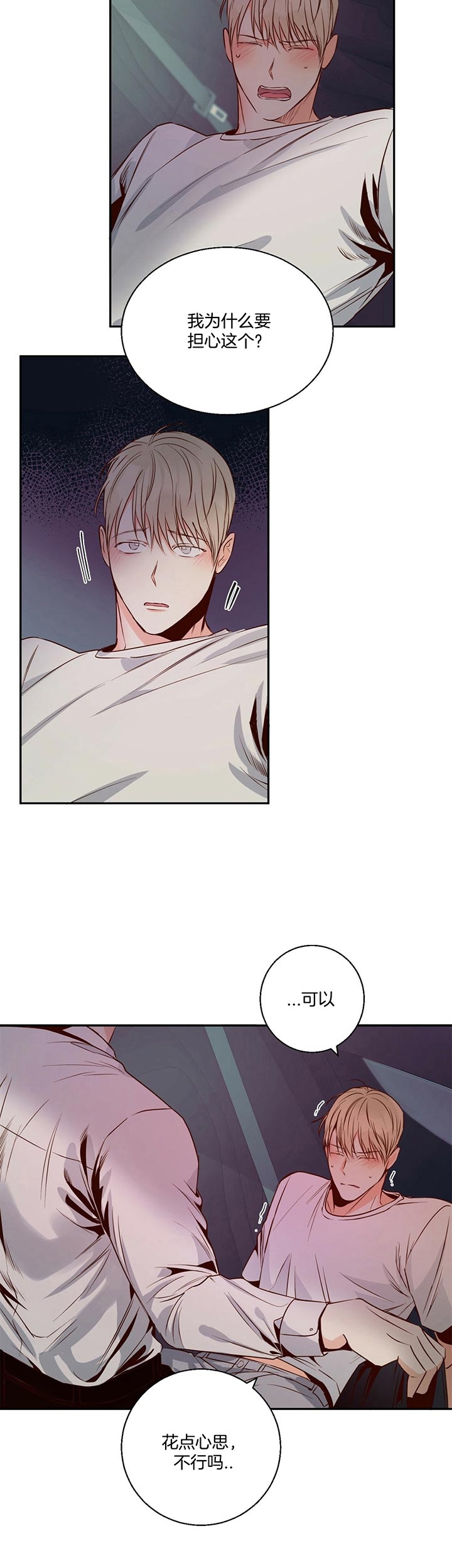 千古的番外漫画,第10话 不是你的错7图