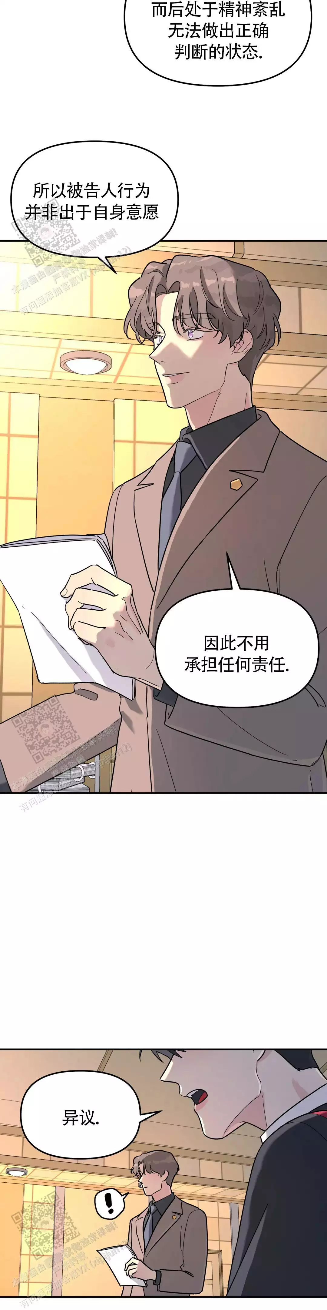 窗外芳邻漫画漫画,第91话 是值得的9图