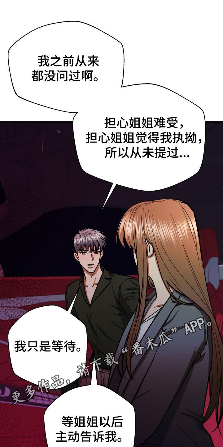 失落的情感漫画漫画,第91章：他不爱我3图