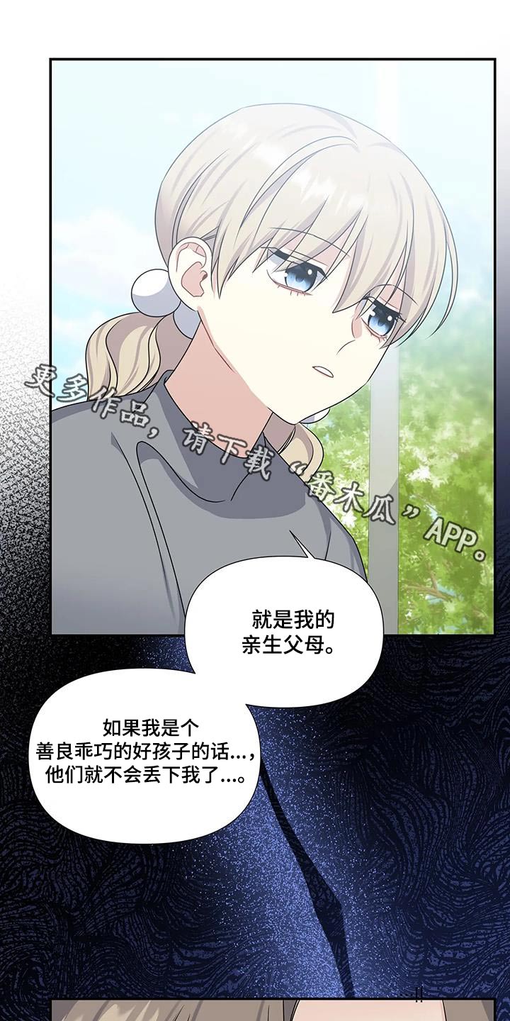 一眼定情漫画漫画,第47章：重新开始3图