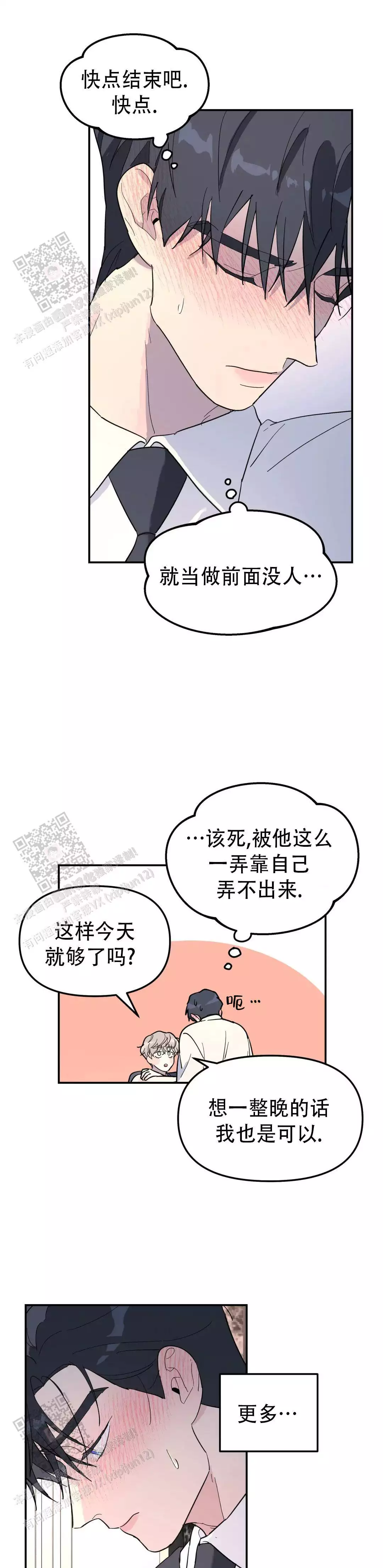 无根之树漫画免费下拉式快看漫画漫画,第54话1图