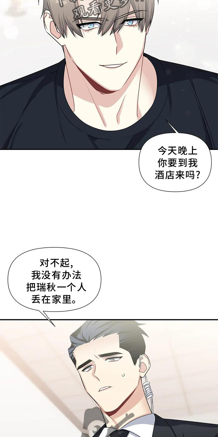 一眼定情漫画漫画,第26章：双关2图