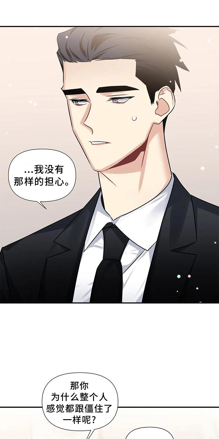 终结暧昧漫画漫画,第40章：有人进来了4图