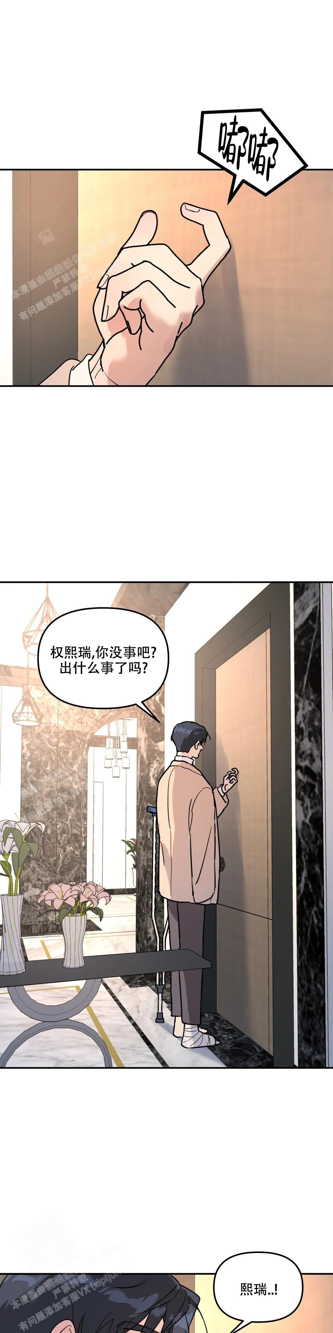 无根之树漫画全集完整版漫画,第29话3图