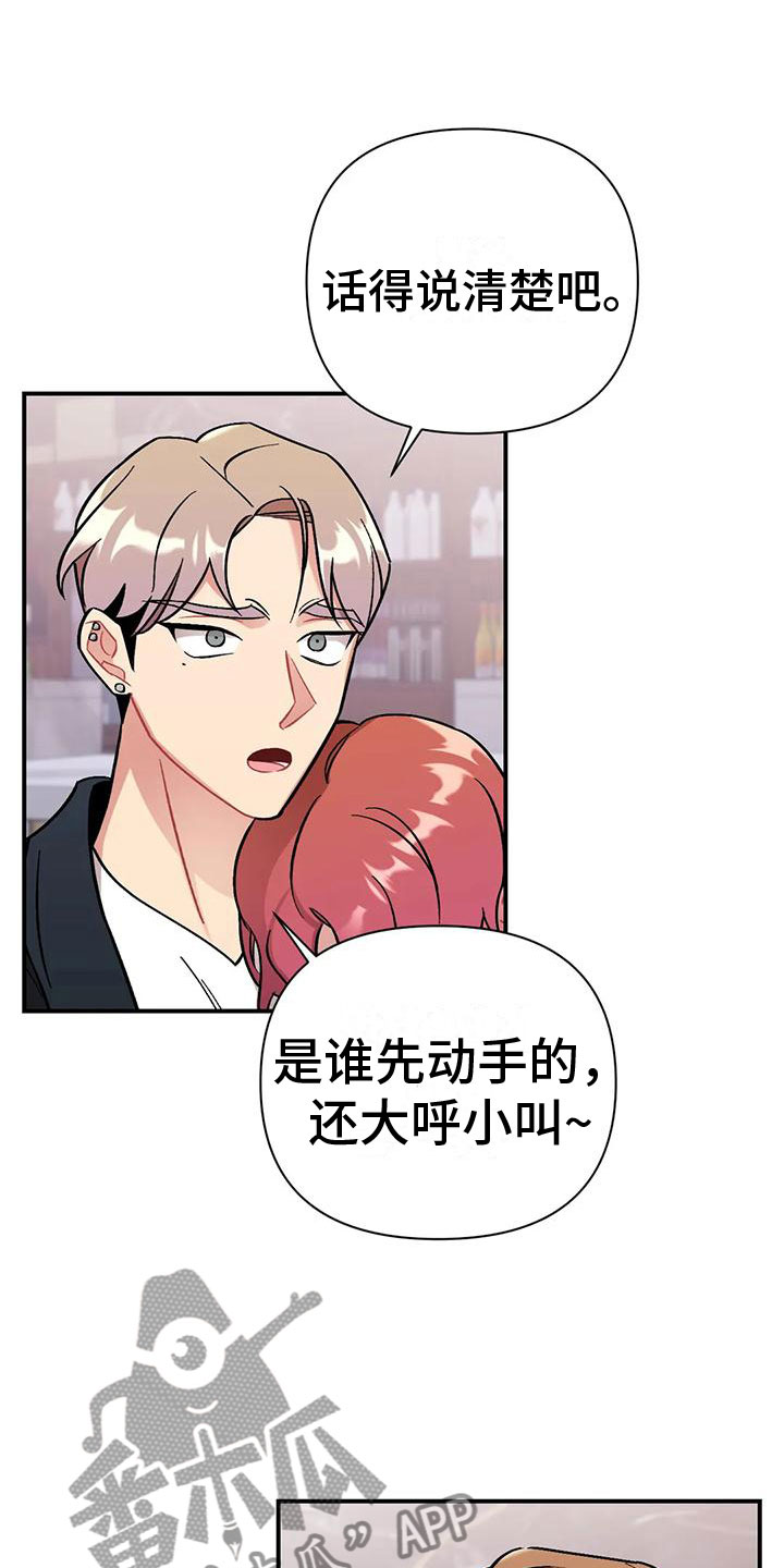奇美拉之心漫画漫画,第2章：职场生活6图