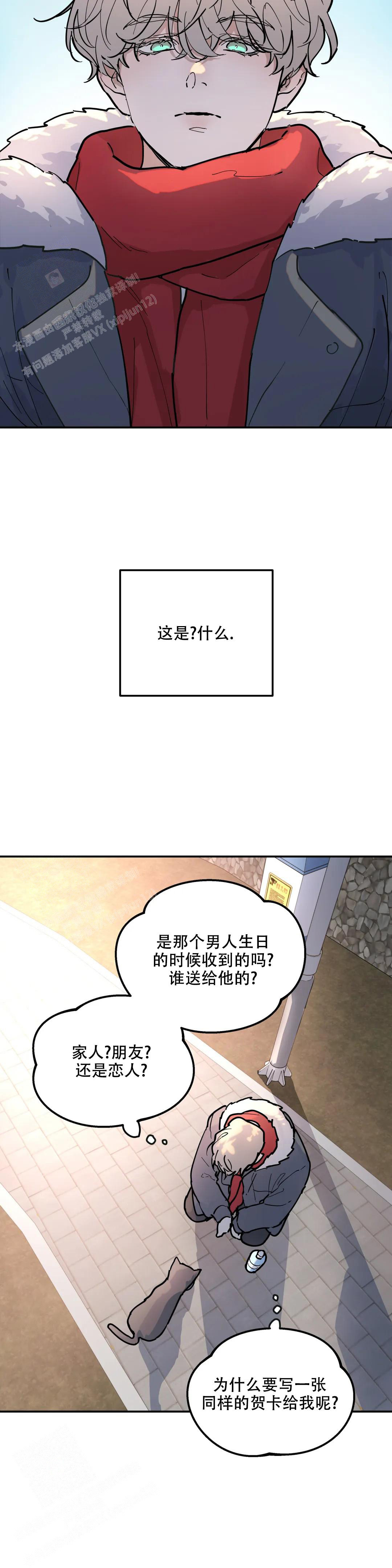 无根之树漫画结局漫画,第7话2图