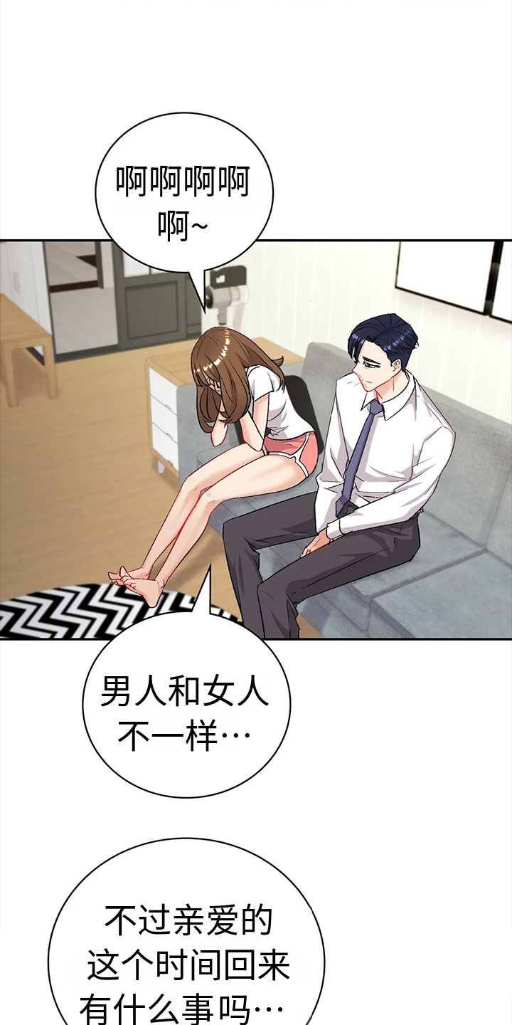 她们的恶作剧画漫画免漫画,第54话 忘掉过去的方法6图