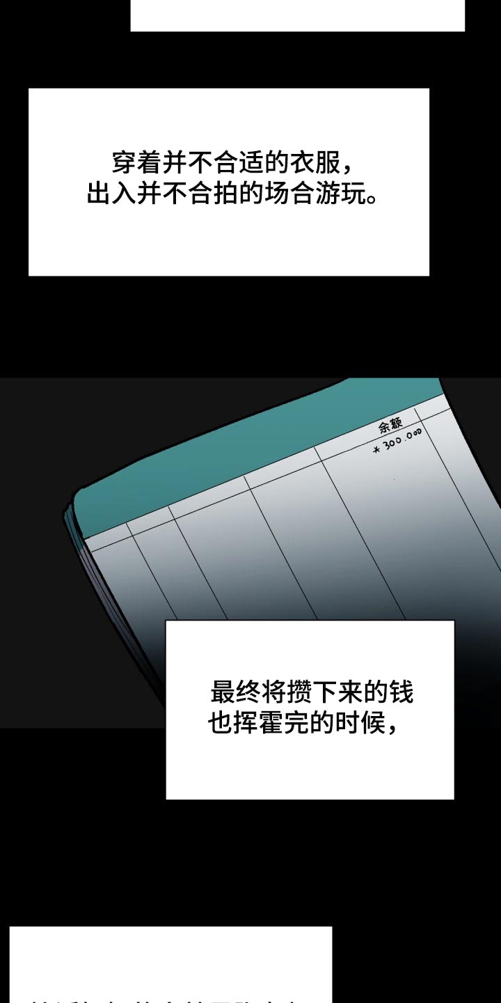 失落情话最暖心短句漫画,第26章：一见钟情4图