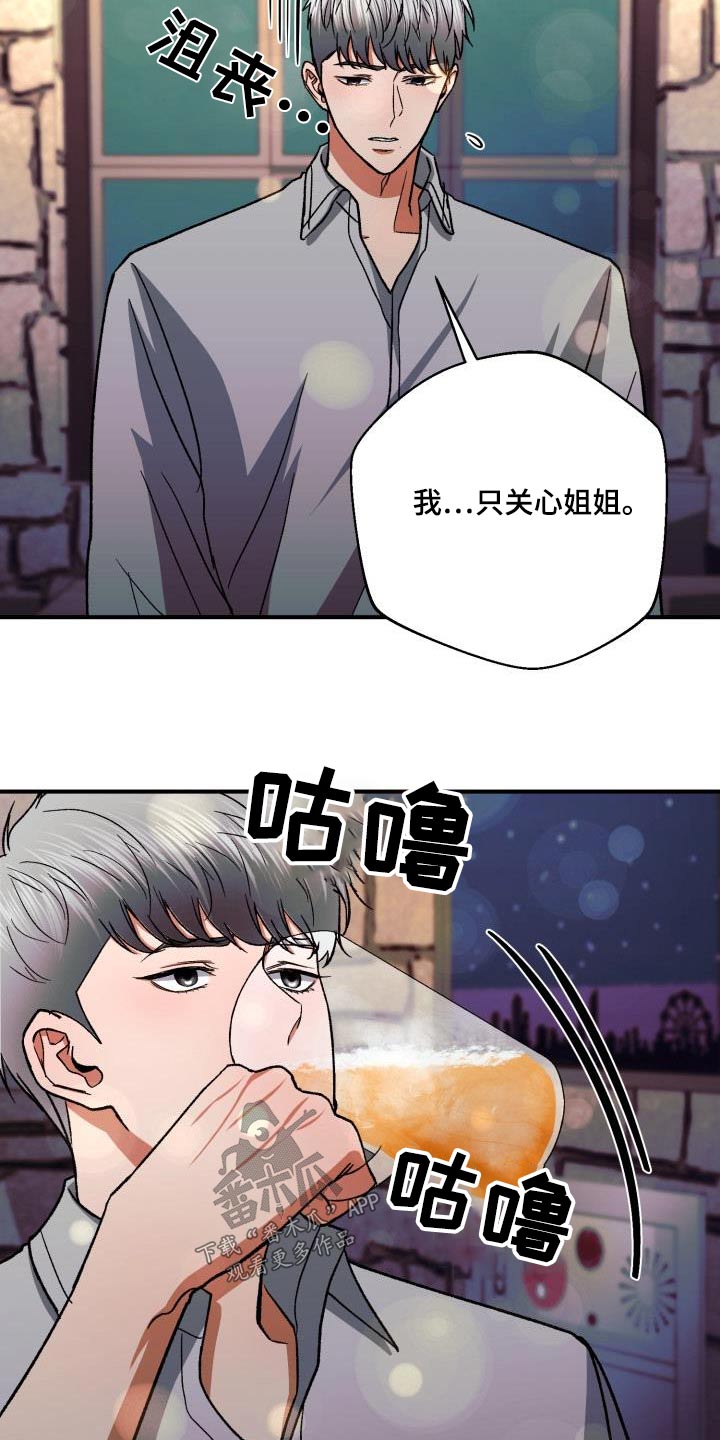 失落的情绪是什么意思漫画,第64章：姐姐4图