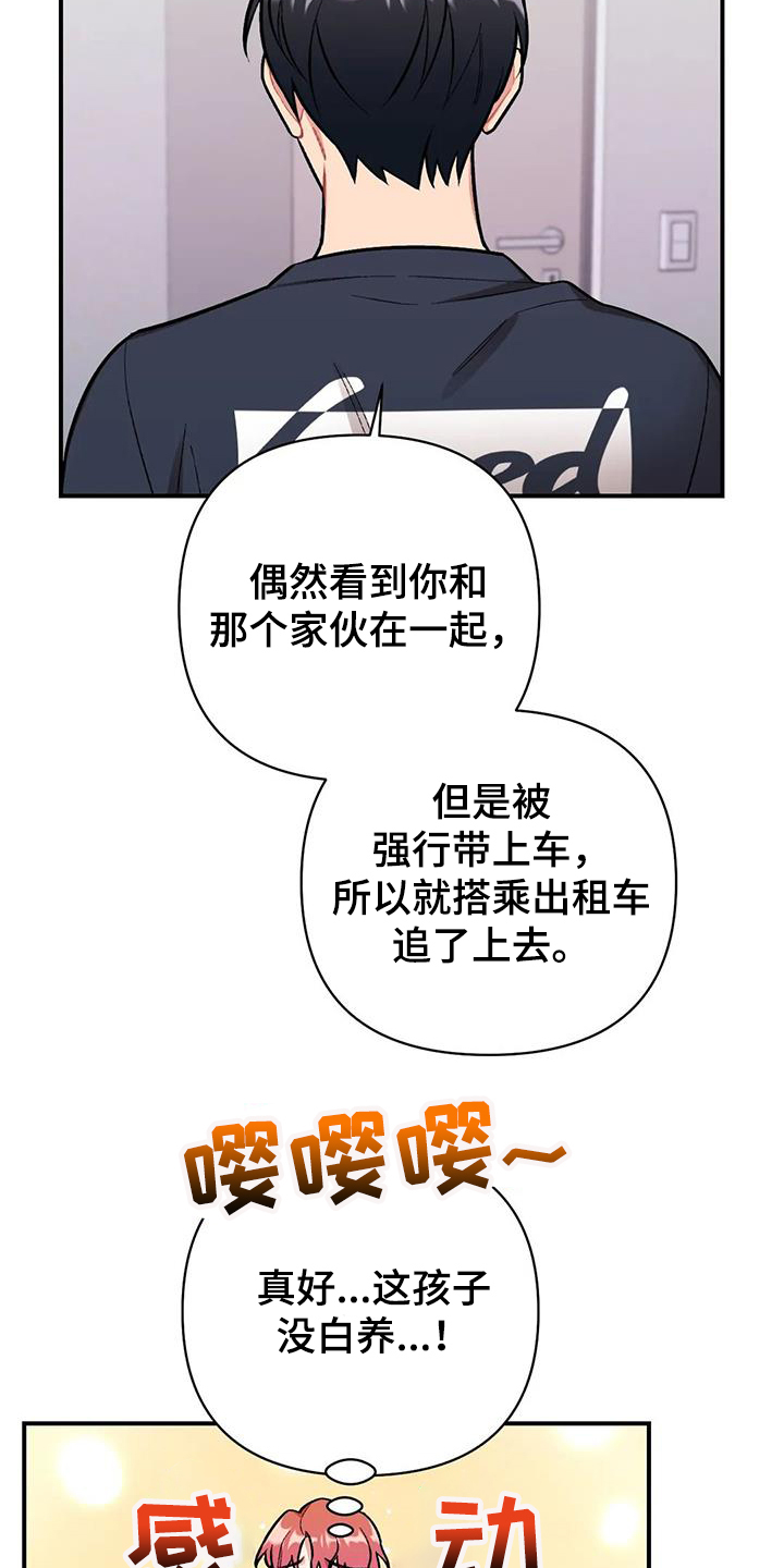 奇美拉之心漫画漫画,第11章：想清楚再问6图