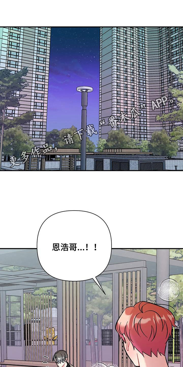 终结暧昧漫画漫画,第61章：番外：无法答复4图