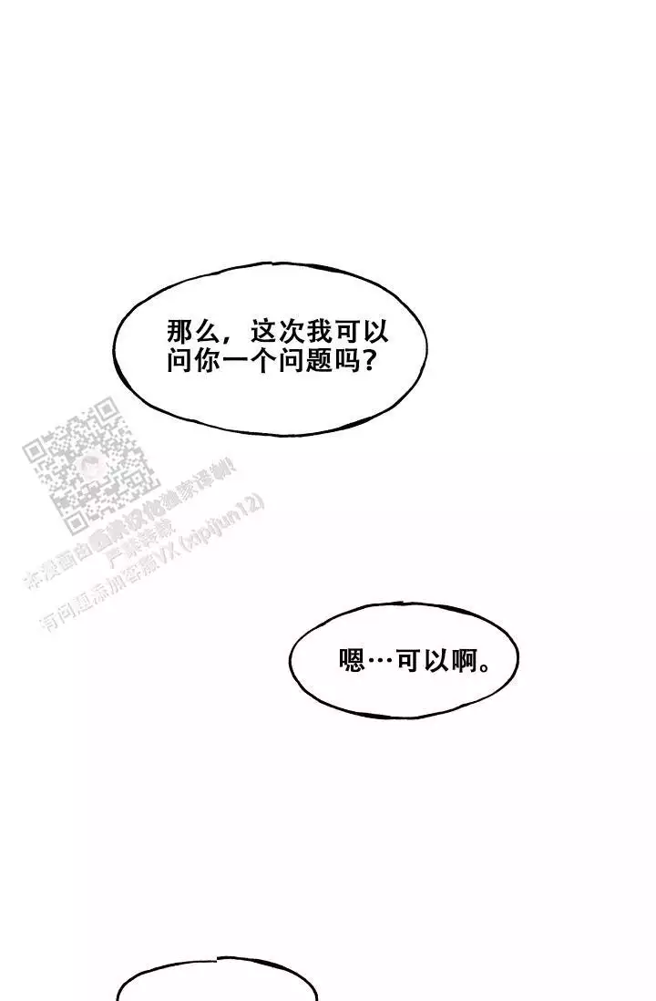 青春期漫画漫画,第28章：追击3图