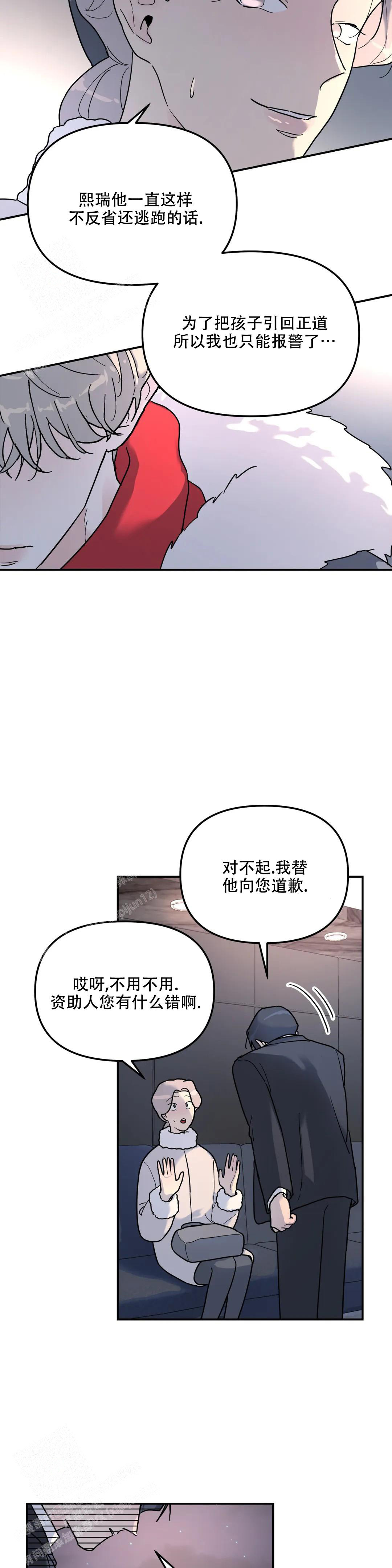 无根之树漫画第一章漫画,第15话1图