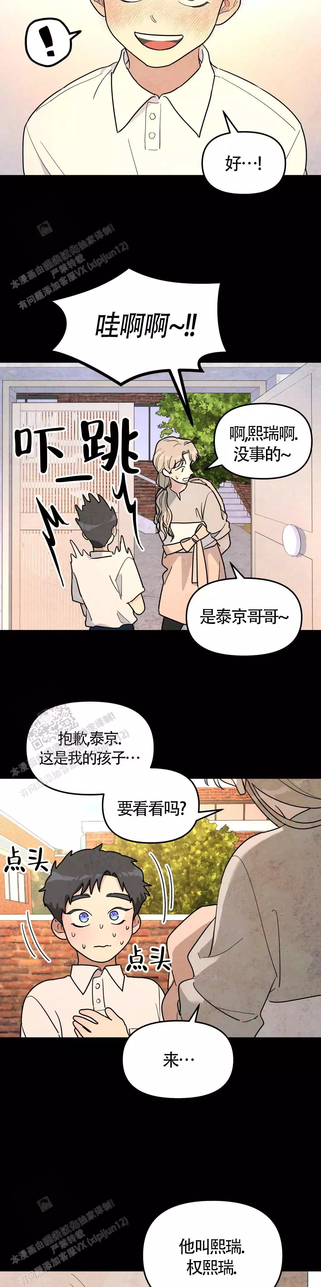 无根之树漫画免费下拉式快看漫画漫画,第49话3图