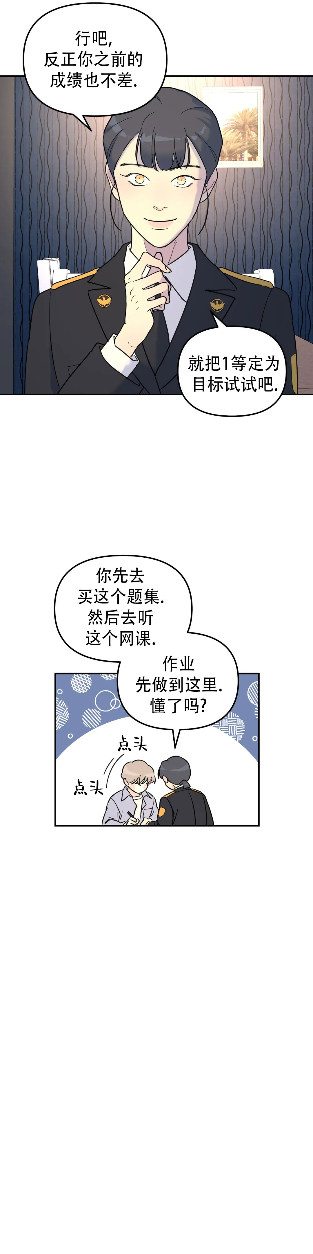 窗外芳邻漫画免费阅读无修漫画,第90话 现在你该走了9图