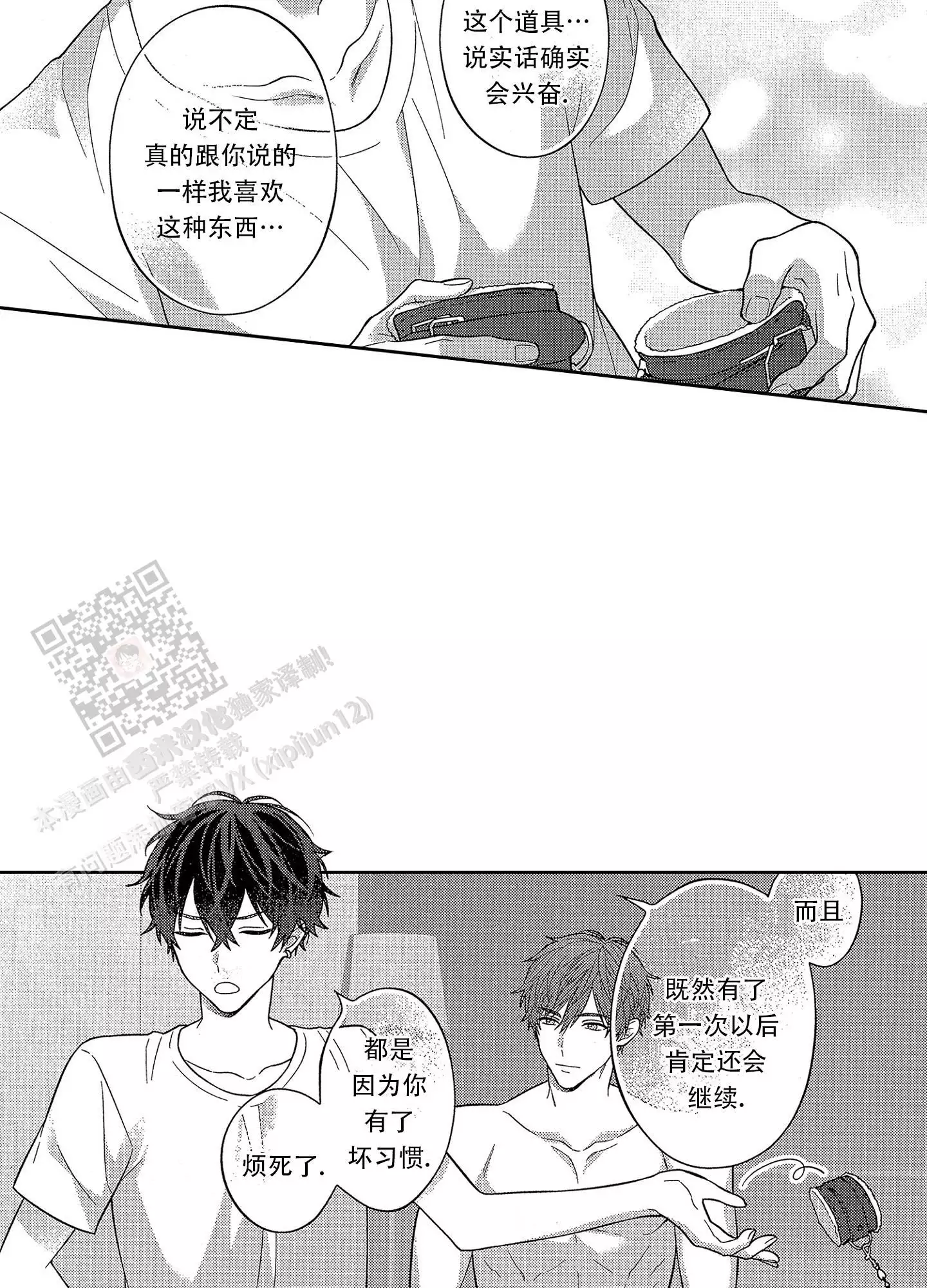 韩漫 可爱的尾巴漫画,第22话6图