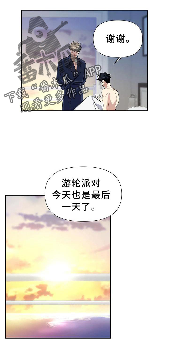 一眼定情漫画漫画,第19章：约定2图