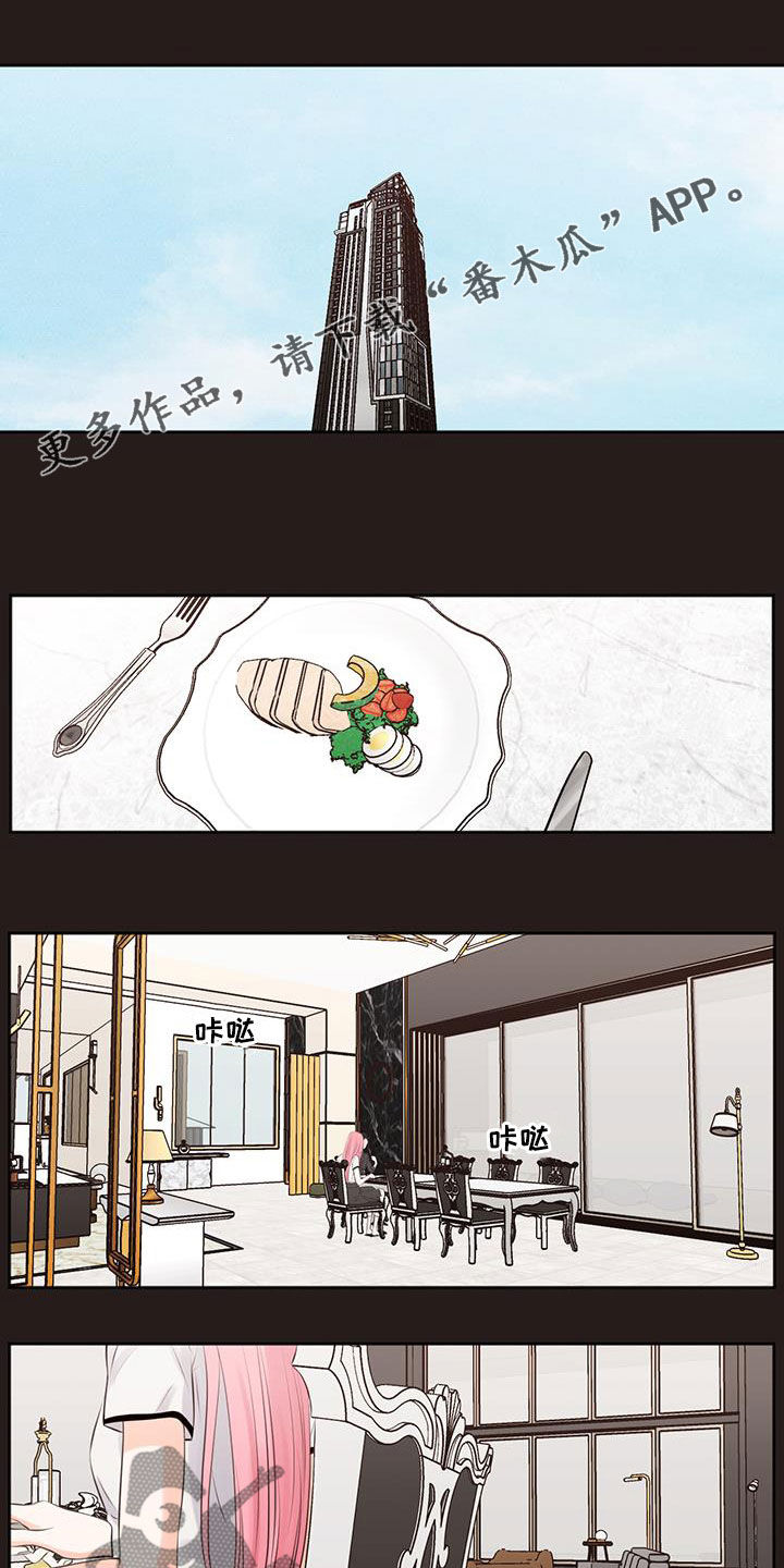 退还恋爱的花销小说漫画,第61章：8图