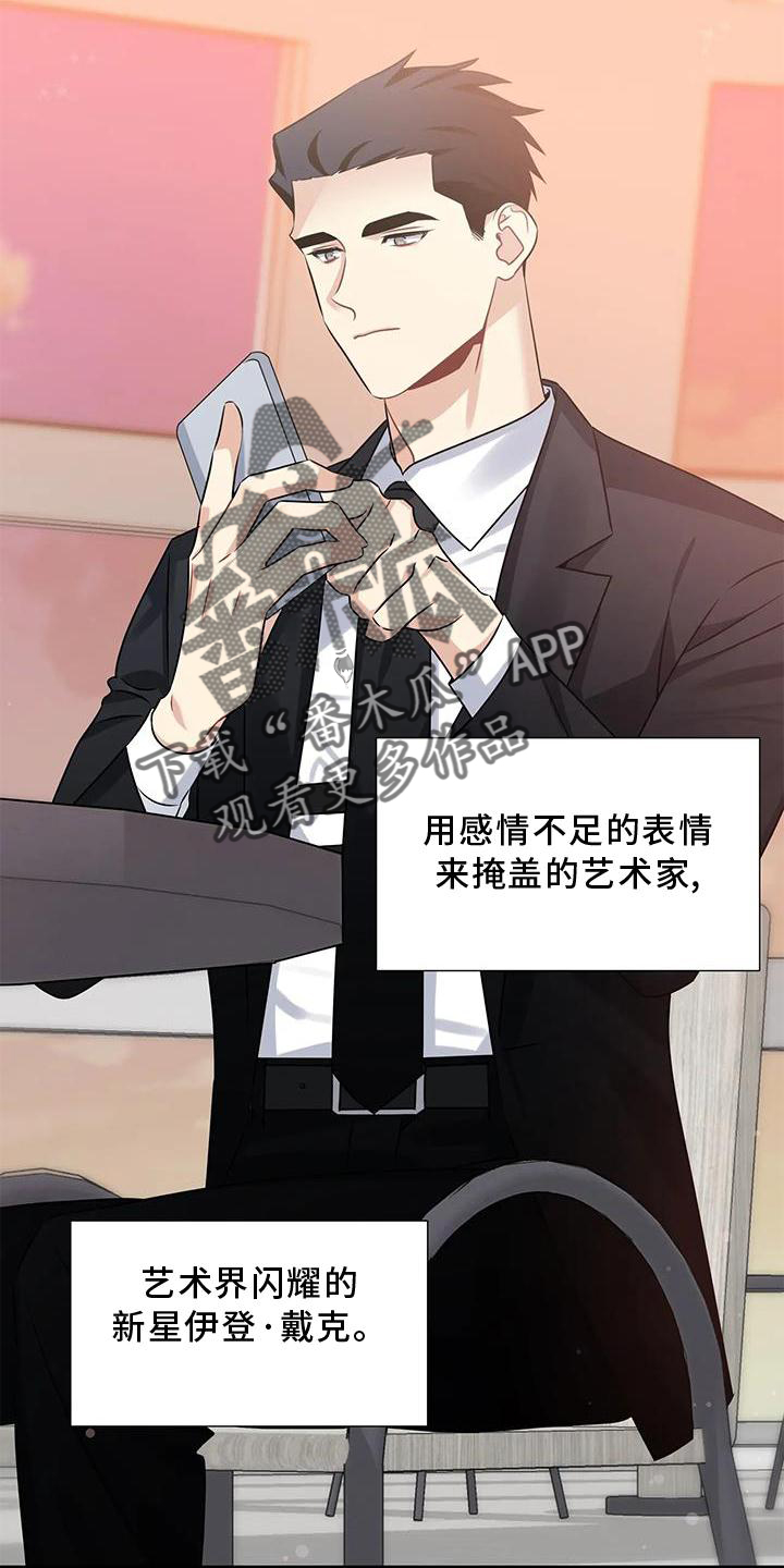一眼定情漫画漫画,第12章：对峙2图