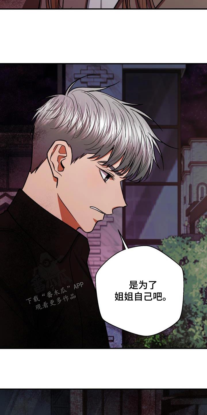 危险赔偿漫画漫画,第9章：囚禁他6图