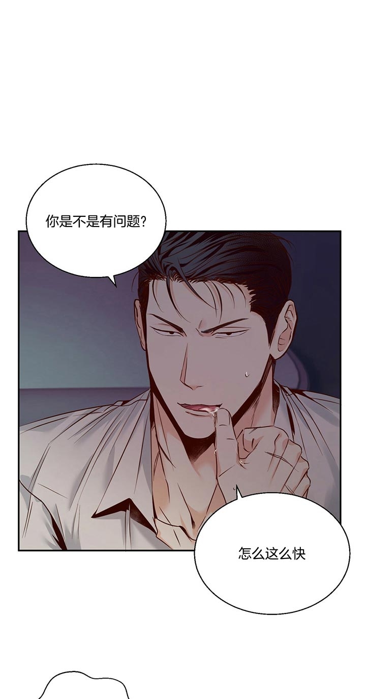 死亡告白漫画漫画,第7章：感到安心3图