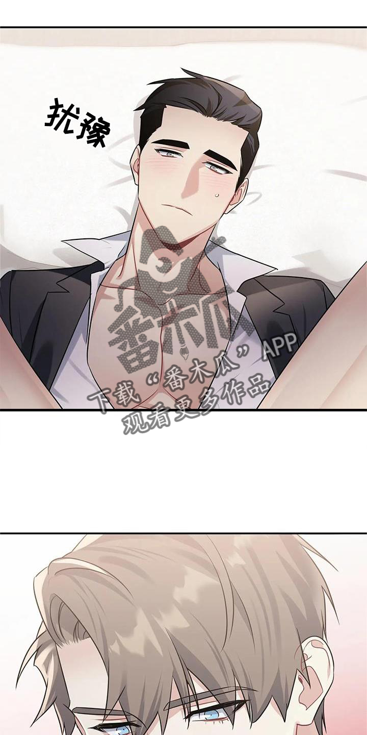 一眼定情缘漫画,第16章：满意2图