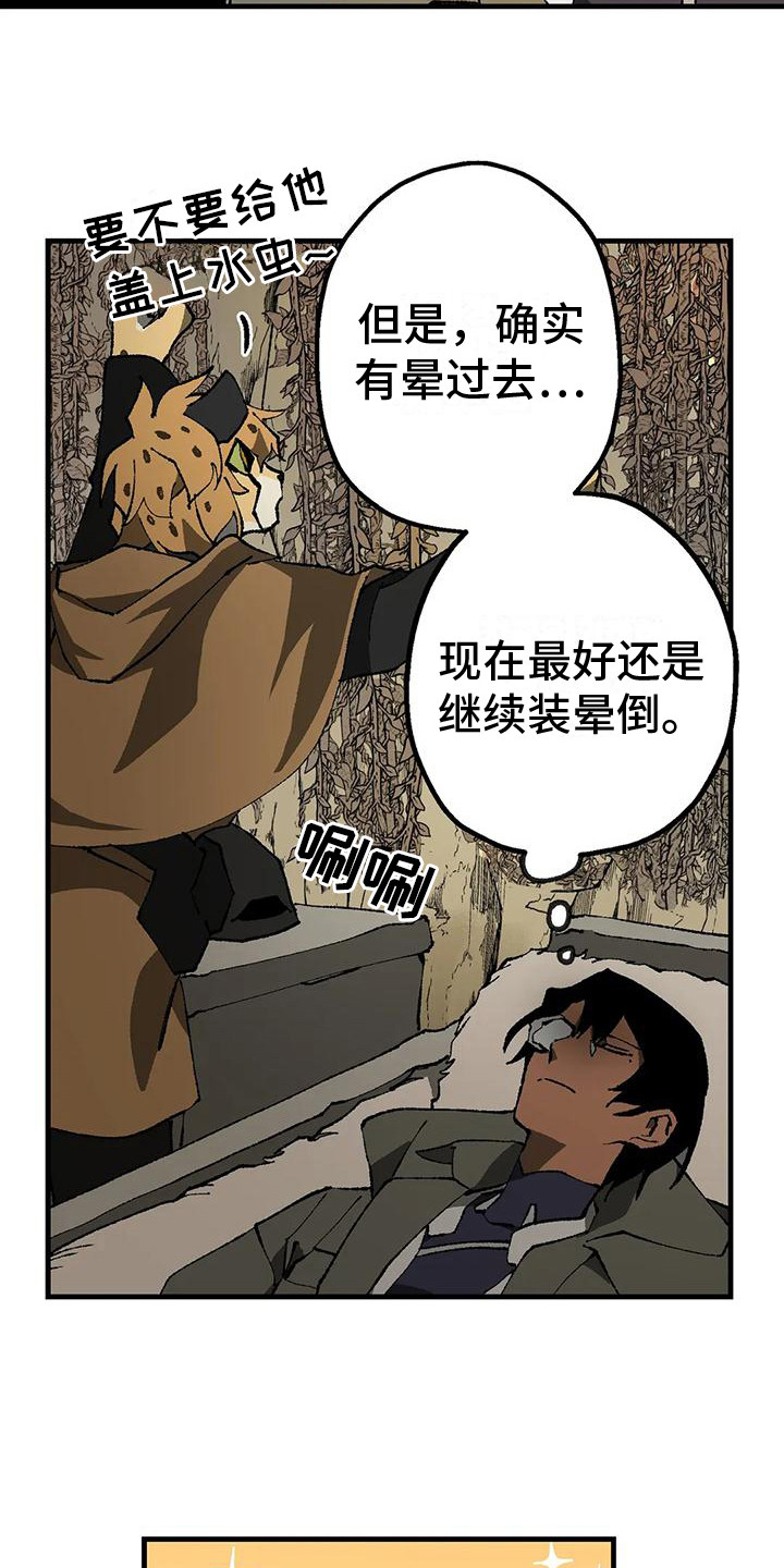 冰点漫画漫画,第133话 13310图