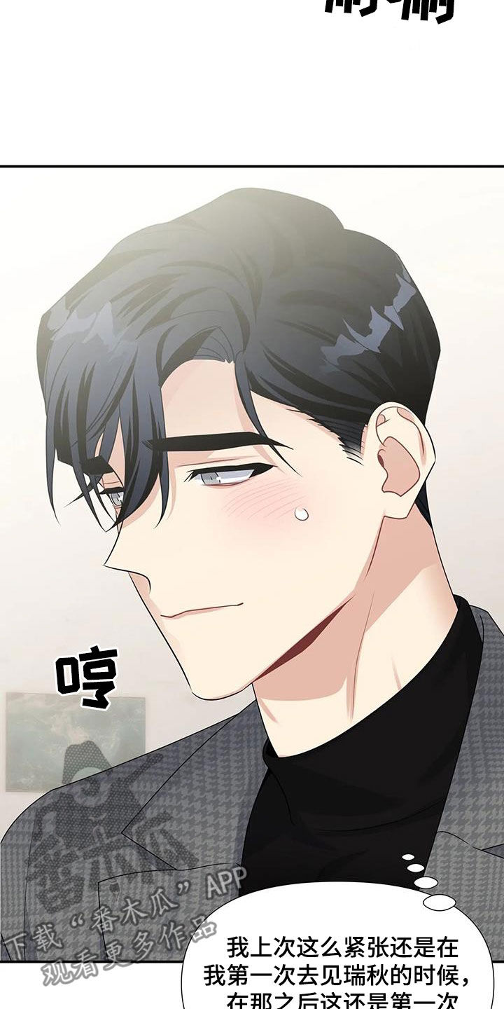 一眼定情漫画漫画,第34章：好好表现2图
