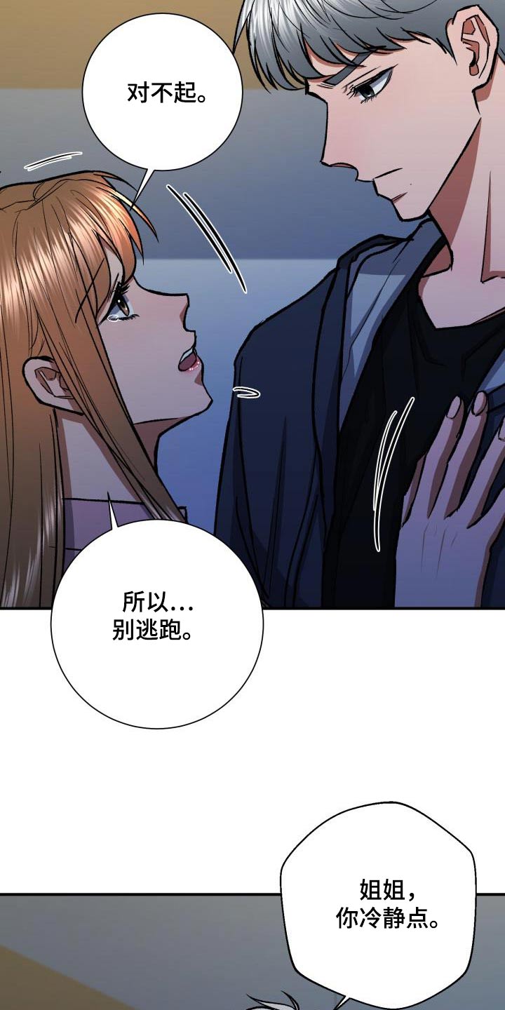 失落的情感漫画漫画,第74章：知道多少2图
