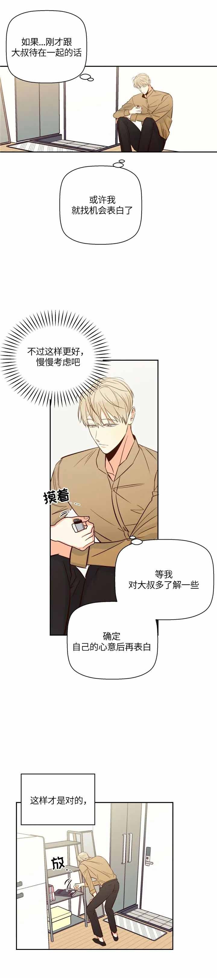 疯狂禁锢漫画双男主漫画,第54章：身份之谜3图