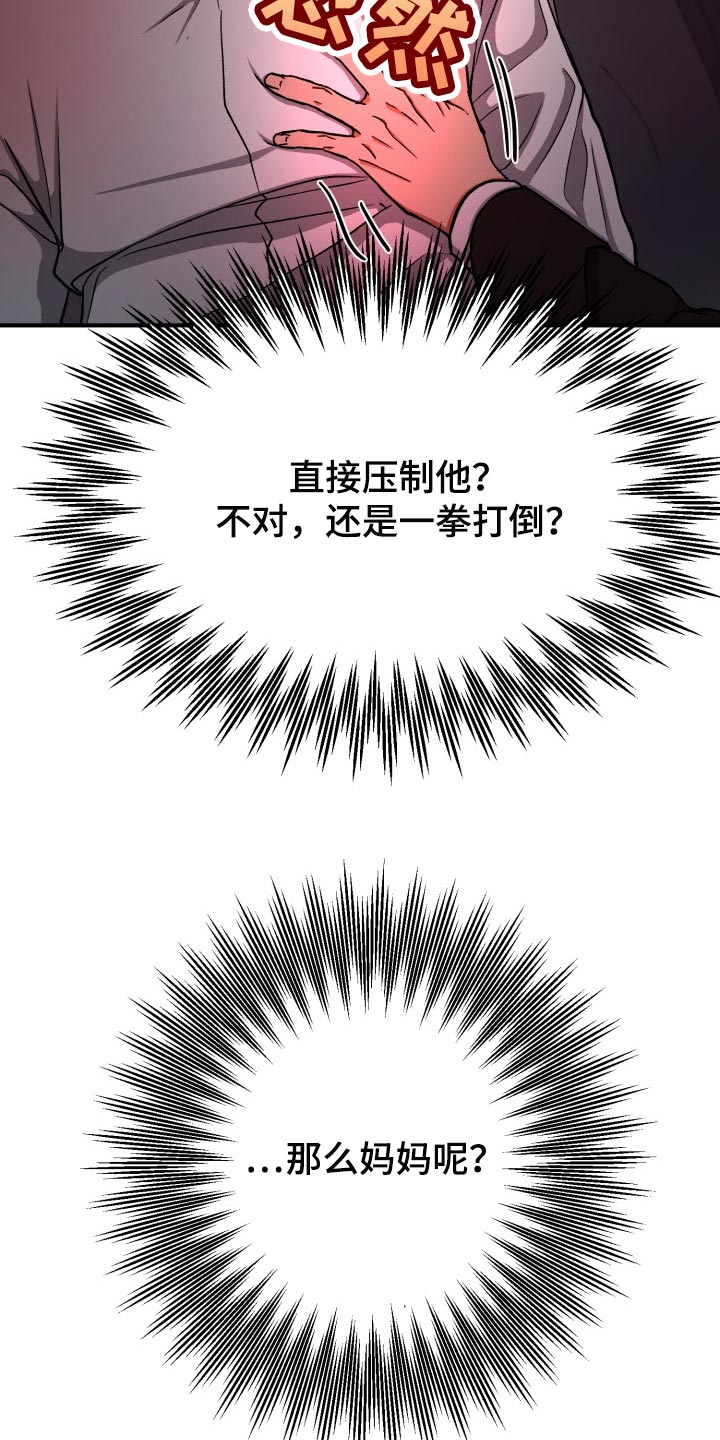 失落的情感漫画漫画,第30章：告白4图