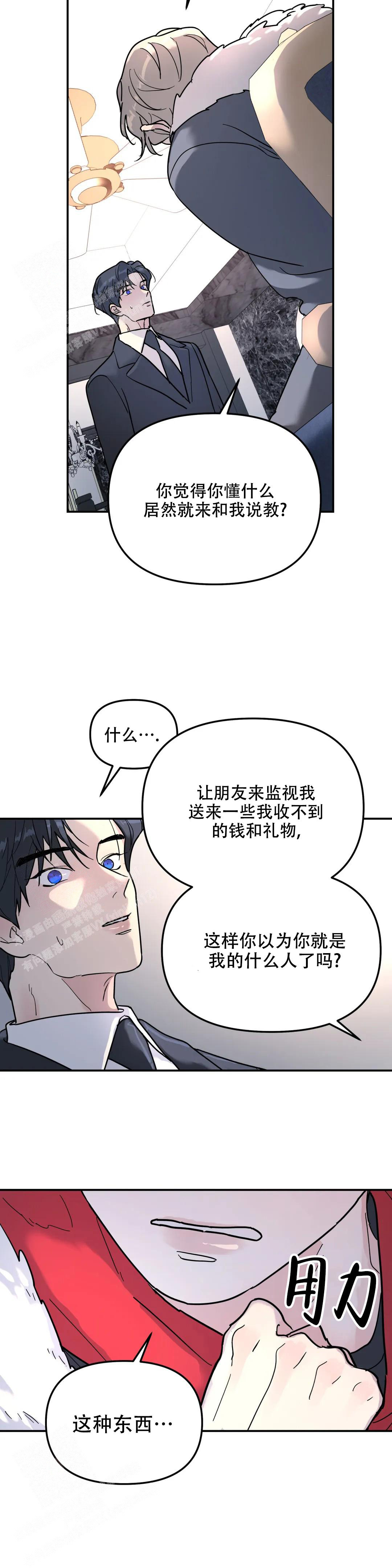 无根之树最新一章漫画,第16话1图