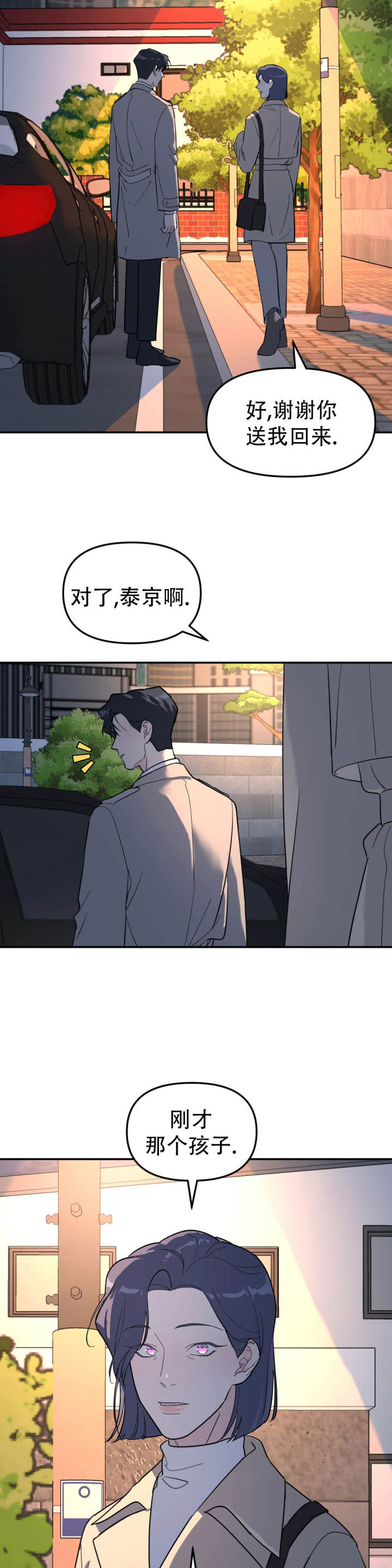 窗外芳邻漫画免费阅读无修漫画,第79话 那样的事绝不会发生9图