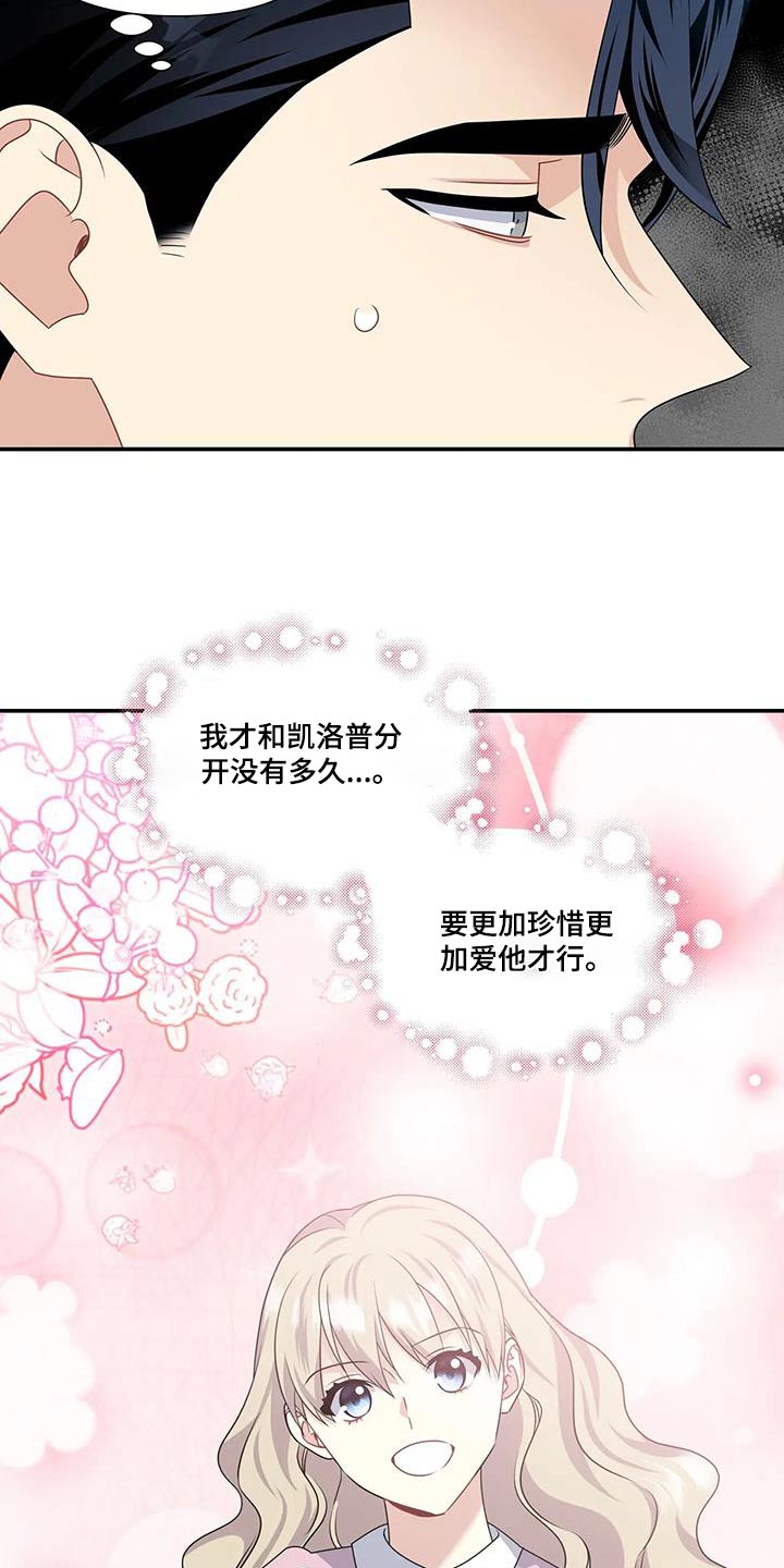 魔咒漫画49话漫画,第9章：升职6图