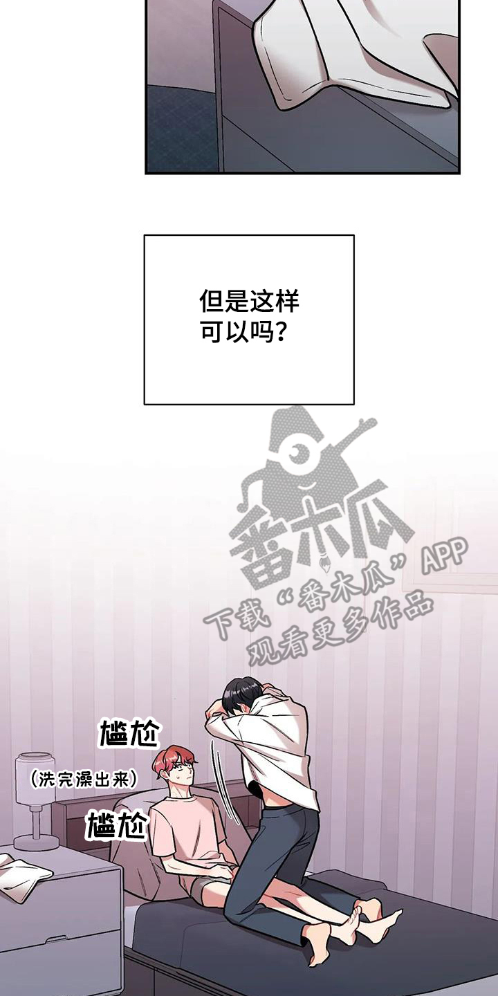 奇美拉之心漫画漫画,第7章：穿我的衣服6图
